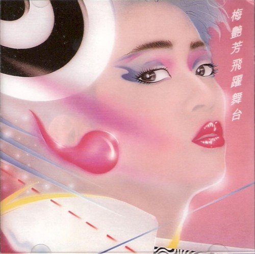 飛躍舞台