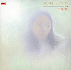 残された憧憬～落書～
