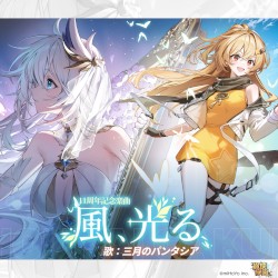 風、光る。