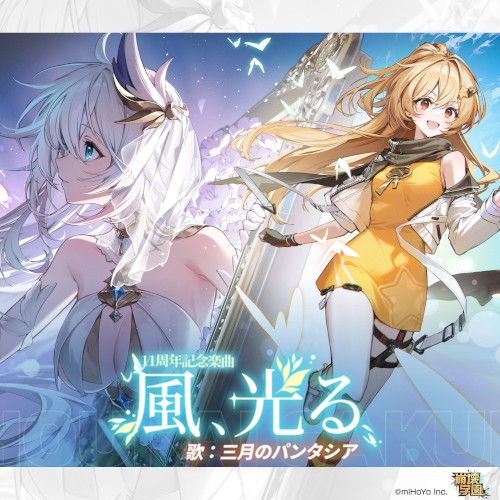 風、光る。