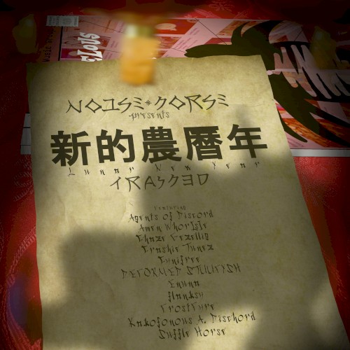 Lunar New Year: Trash3D