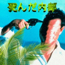 死んだ内部 (Birth of ECCO 深い夢)