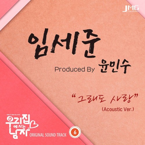 Sweet Stranger and Me, Pt. 6 (Original Soundtrack)