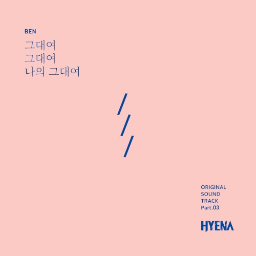 하이에나 OST Part.3