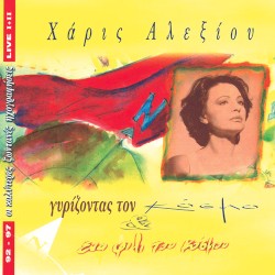Γυρίζοντας τον κόσμο & Ένα φιλί του κόσμου: Live '92 - '97