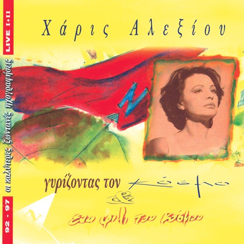 Γυρίζοντας τον κόσμο & Ένα φιλί του κόσμου: Live '92 - '97