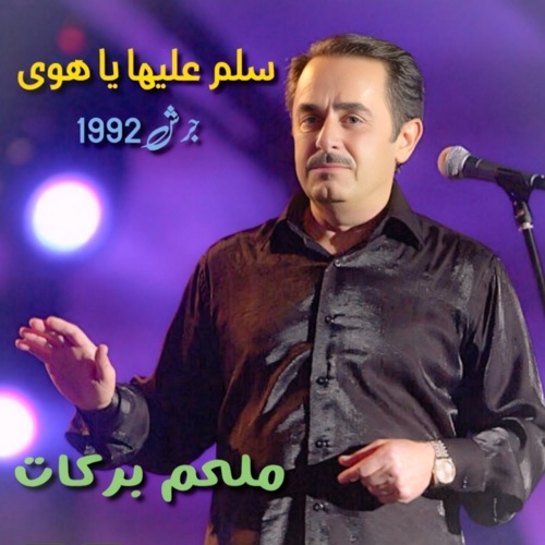 Sallem Aleiha Ya Hawa (Live from Garsh)