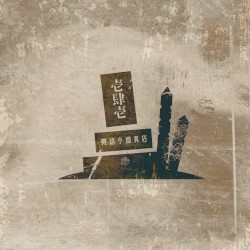 壱肆壱