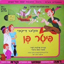 פיטר פן