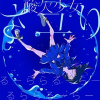 Ru-Rararu-Ra-Rurararu-Ra