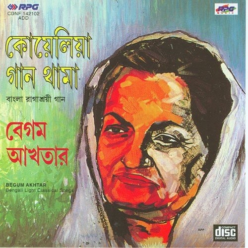 Koyelia Gaan Thama
