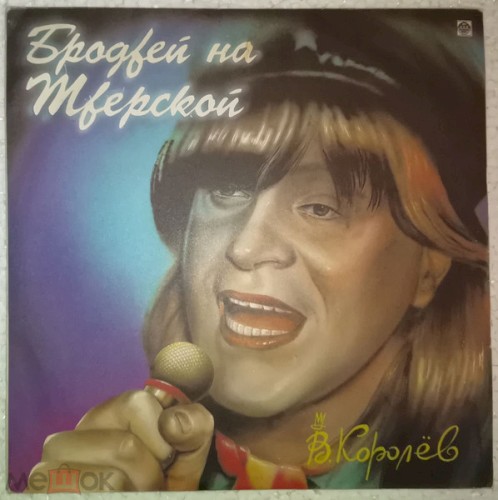 Бродвей На Тверской