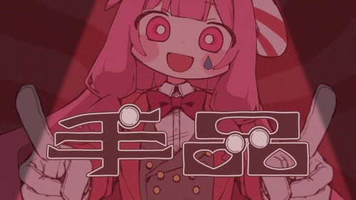 手品