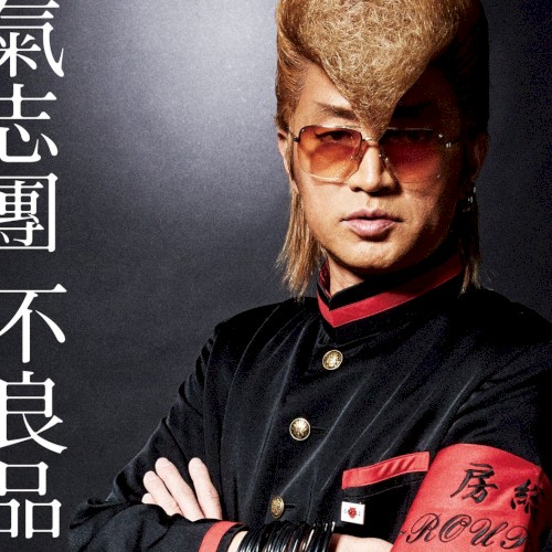 不良品