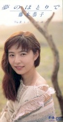 夢のほとりで