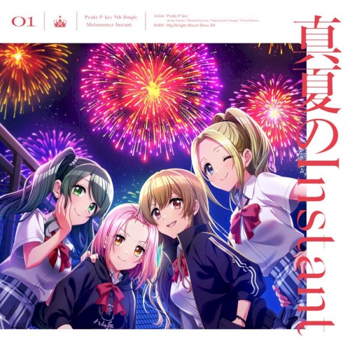 真夏のInstant