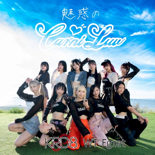 魅惑のCarni‐Luv