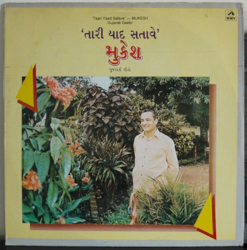 તારી યાદ સતાવે: ગુજરાતી ગીતો