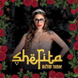 אמור שלום