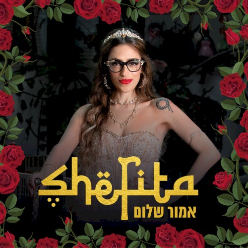 אמור שלום