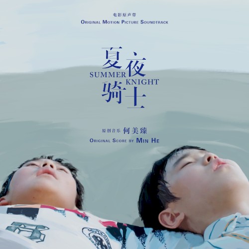 Summer Knight (Original Motion Picture Soundtrack)