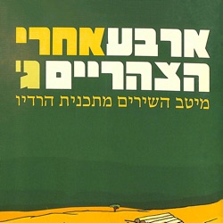 ארבע אחרי הצהריים