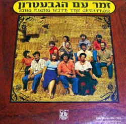 זמר עם הגבעטרון