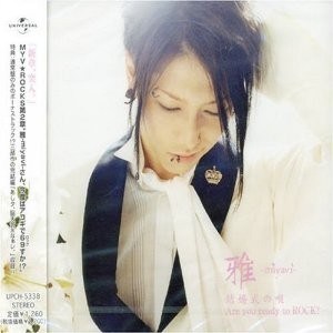結婚式の唄 / Are you ready to ROCK?