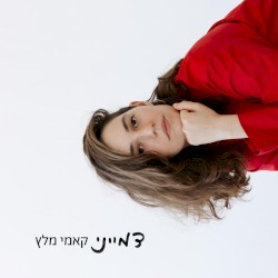 דמייני