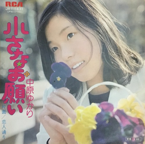小さなお願い
