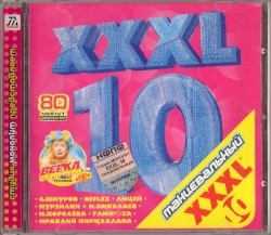 XXXL 10 танцевальный