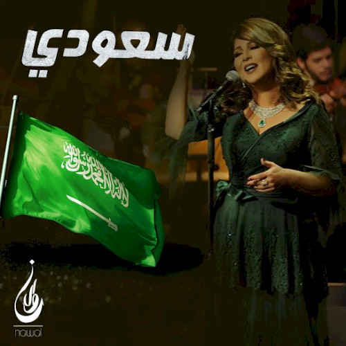 سعودي