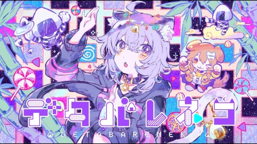 デタバレネコ