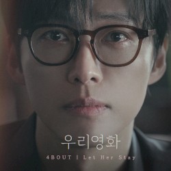 Our Movie OST Part.2