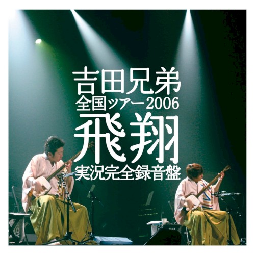 Japan Tour 2006 HISHO LIVE