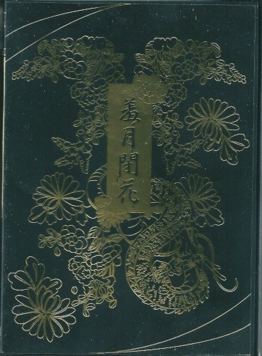 羞月閉花