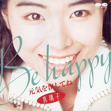 Be happy 元気を出してね