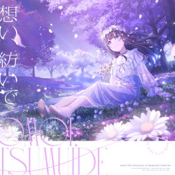 想い、紡いで