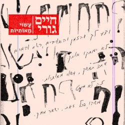 עָשׂוּי מֵאוֹתִיּוֹת