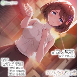 おしかけ奥様と、キミの嘘 主題歌特典 / バイノーラルドラマ