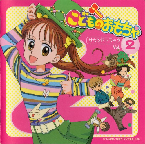 こどものおもちゃ サウンドトラック Vol. 2
