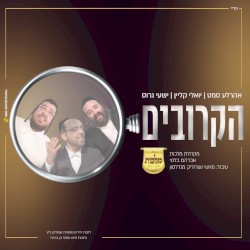 הקרובים