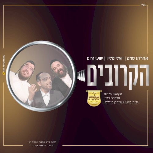 הקרובים