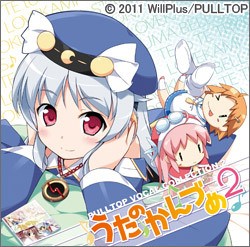 PULLTOP VOCAL COLLECTION2 「うたのかんづめ2」