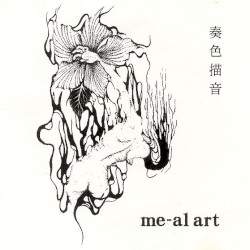 奏色描音
