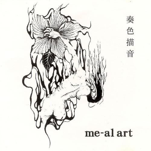 奏色描音