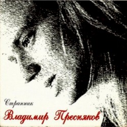 Странник