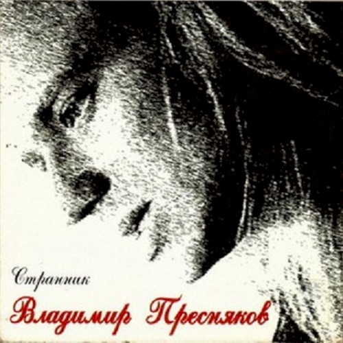 Странник