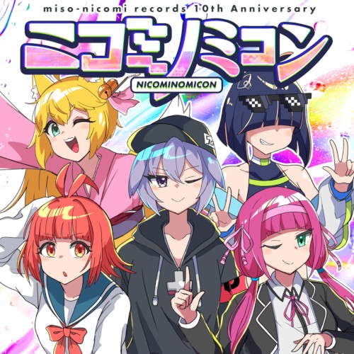 ニコミノミコン