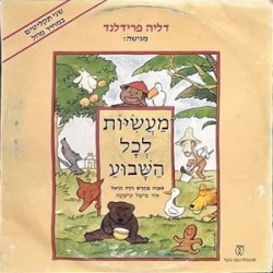 מעשיות לכל השבוע